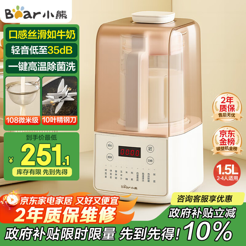 小熊（Bear）低音降噪破壁机1.5L家用全自动豆浆机榨汁料理辅食机预约多功能破壁免滤3-4人用F01G1