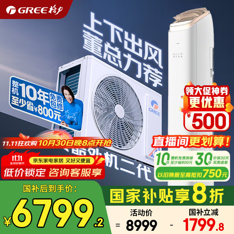 格力空调 3匹 王者/京致/冷静王+ 新一级能效国家补贴 变频冷暖客厅立式空调柜机京东官方正品家电 3匹 一级能效 【王者】衡温立体送风