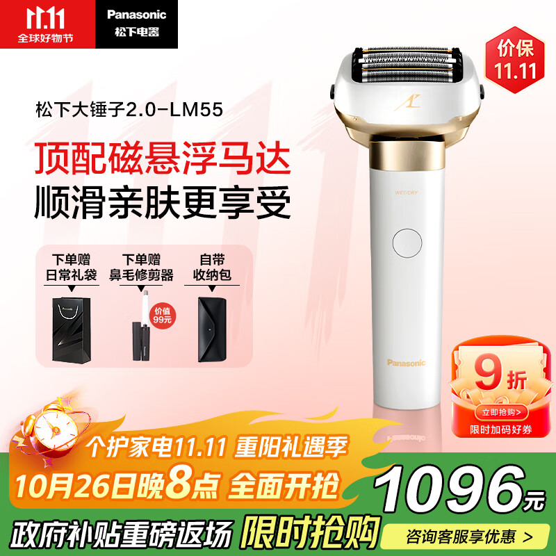 松下（Panasonic）全新大锤子2.0剃须刀电动往复式男士刮胡刀进口五刀头Type-c 送男友生日礼物男士 LM55白 国家补贴