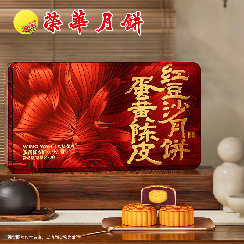 元朗榮華榮華月餅蛋黃陳皮紅豆沙月餅廣式中秋送禮盒團購 華蛋黃陳皮紅豆沙月餅480g