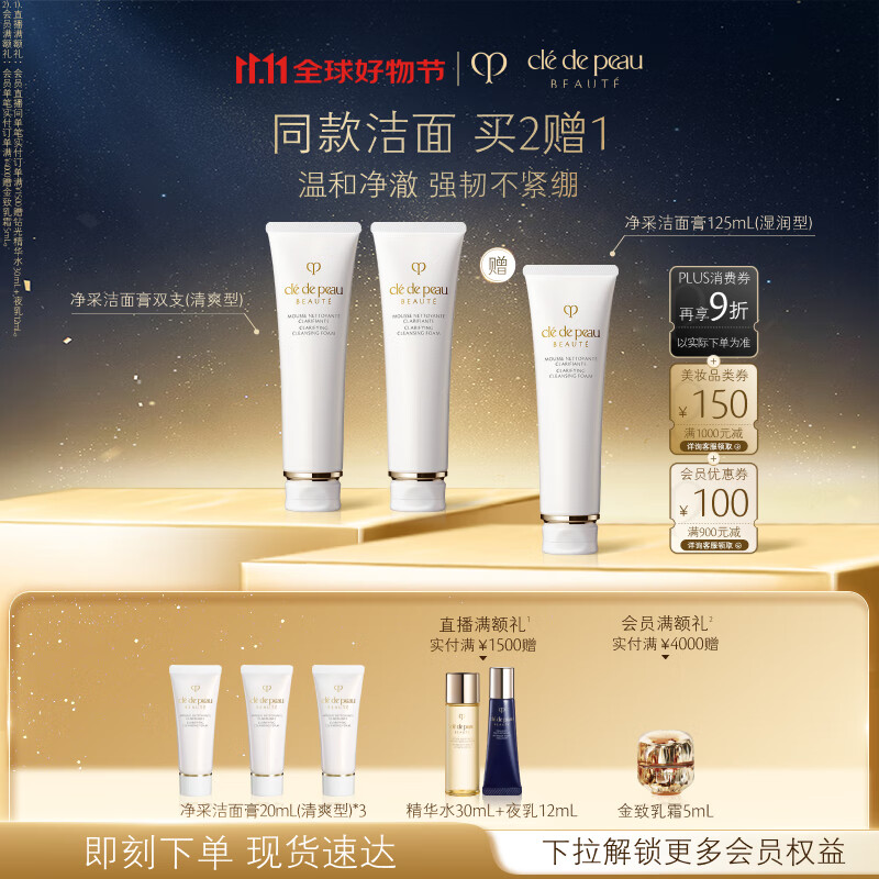 肌肤之钥（CPB）净采洁面膏125ml*2(清爽型)生日礼物送女友