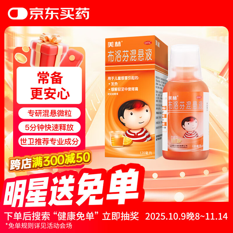 【原研药】美林布洛芬混悬液120ml儿童退烧药感冒发热发烧小儿退热止痛头疼牙疼解热镇痛儿科专科用药流感