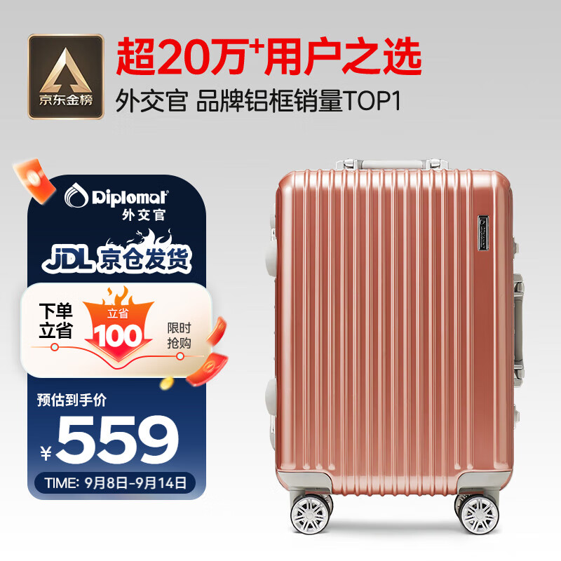 Diplomat外交官铝框拉杆箱星光登机箱行李箱20英寸男女旅行密码箱TC-9032