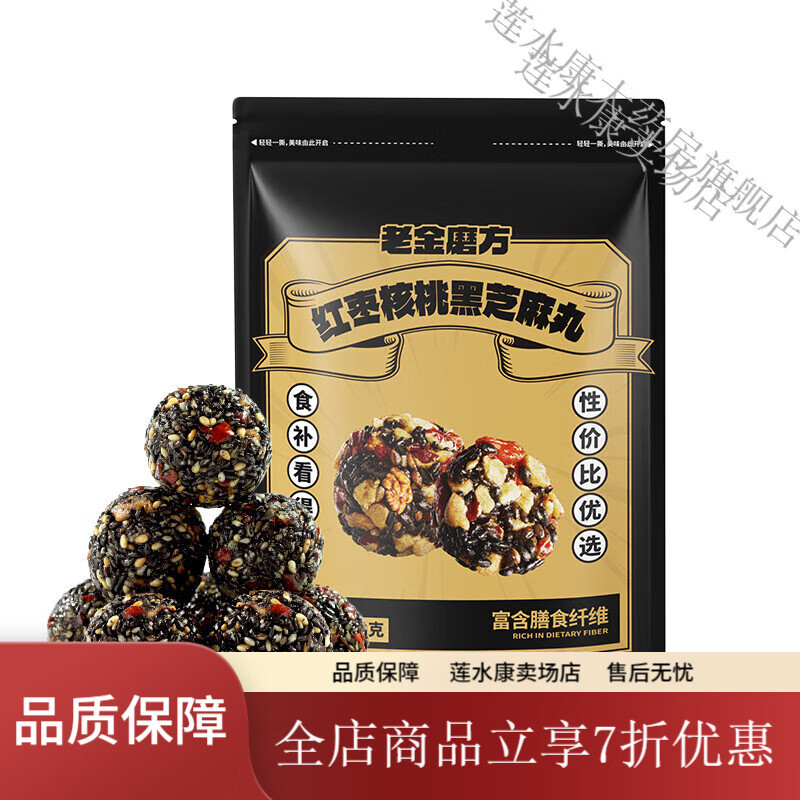 老金磨方黑芝麻丸 紅棗核桃芝麻球零食孕婦150g黑芝麻丸獨立小包裝 紅棗核桃黑芝麻丸150g【2袋】