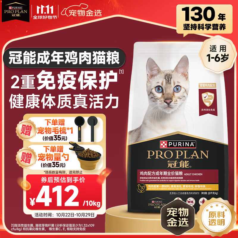 冠能猫粮 成猫猫粮鸡肉味10kg 全价猫粮 稳固免疫【宠物金选】