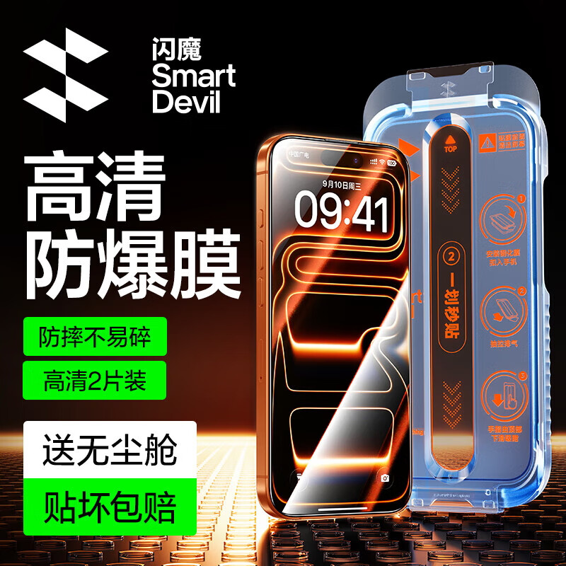 闪魔适用iPhone17pro钢化膜苹果17Pro手机膜全屏高清防爆防摔抗指纹顺滑手感听筒防尘2片装