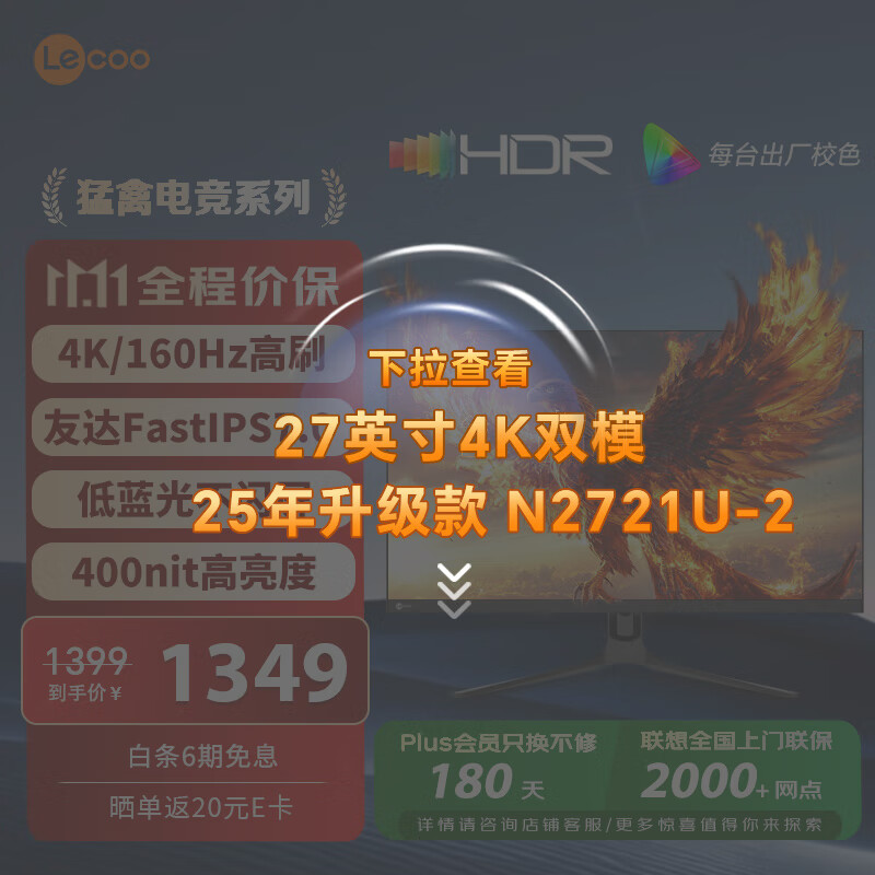 联想（Lenovo）来酷27英寸4K160Hz超清FastIPS 1ms 10Bit HDR低蓝光 400亮度外接笔记本PS5电竞显示器 猛禽N2721U