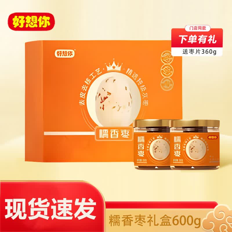 好想你糯香枣礼盒装600g特级去皮去核枣糯糯枣去核红枣零食小吃礼品团购 糯香枣礼盒装600g+枣片360g