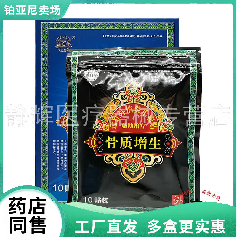 藏百年药房同售】藏百年膝盖穴位压力刺激贴10贴颈椎风湿滑膜贴 藏