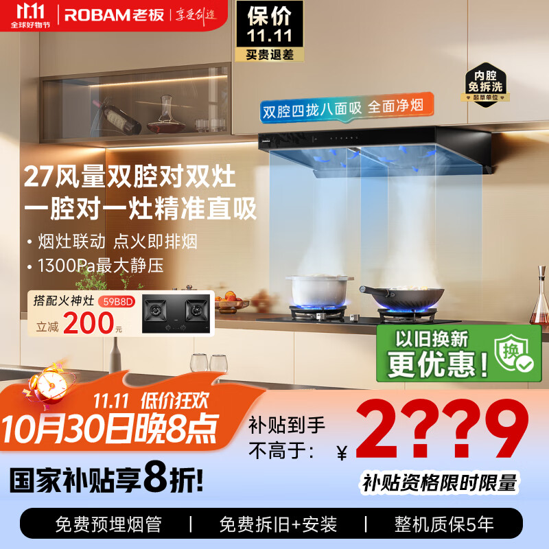 老板（Robam）【双子星E1L】最新款抽吸排油烟机65D5双腔家用27大吸力静音一级能效联动欧式国家补贴可搭燃气灶