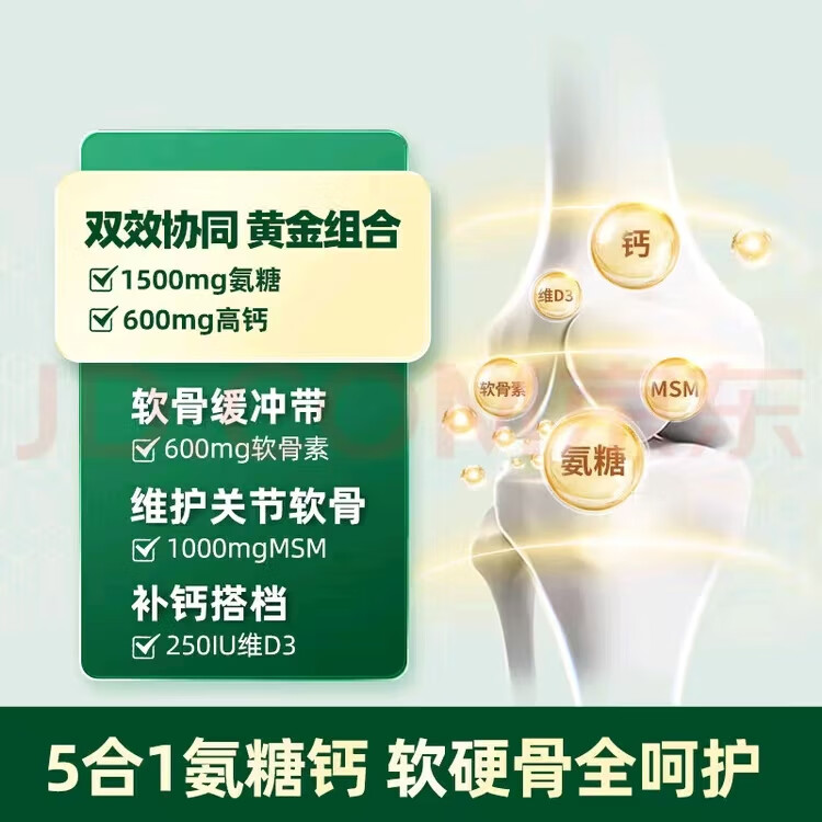 旭福Move Free美国进口高钙氨糖维骨力软骨素中老年人护关节氨糖240粒 高钙5合1氨糖钙三瓶*240粒