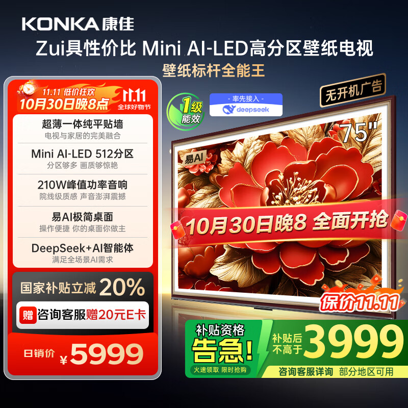 康佳电视 75G9W 75英寸 艺术壁纸电视 512分区 Mini LED 288Hz高刷 DeepSeek 一级能效家