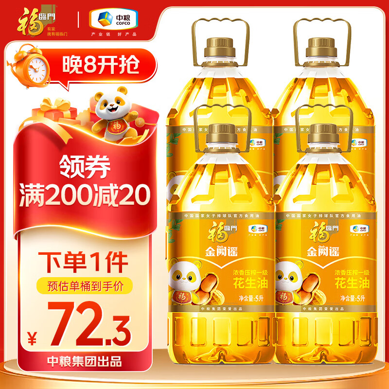 金阙谣 食用油 浓香压榨一级花生油5L*4 中粮出品