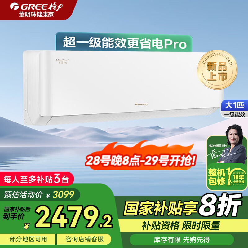 ������GREE���յ� �Ƽ�Pro������ʡ�硿  ����Ч ��Ƶ��ů ����� �ڹ�ʽ ���ҿյ��һ� ���Ҳ���20% ��1ƥ һ����Ч �Ƽ�Pro�¿�����