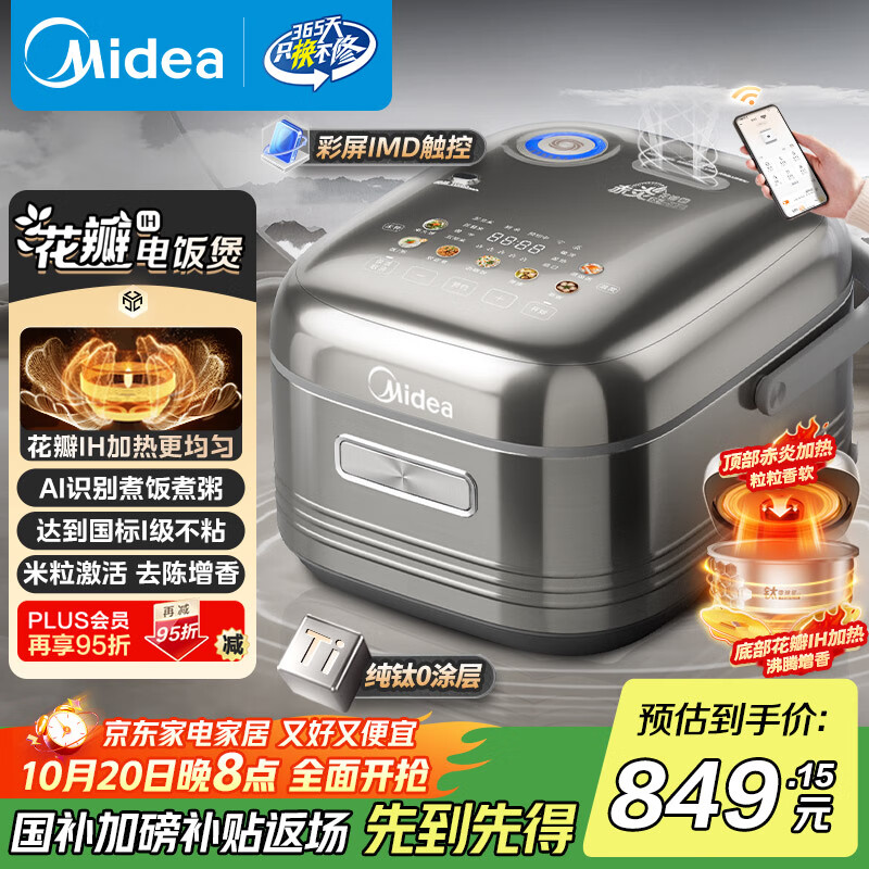 美的（Midea）纯钛0涂层电饭锅防粘4L无涂层花瓣ih电饭煲4-5人家用不锈钢智能多功能MB-HS412 国家补贴