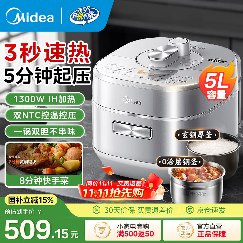 美的高压锅电压力锅0涂层一键自动排气 电高压力锅家用3-4-5人蒸锅炖蒸煮一体 IH加热高压电饭锅电饭煲 【IH大火力 