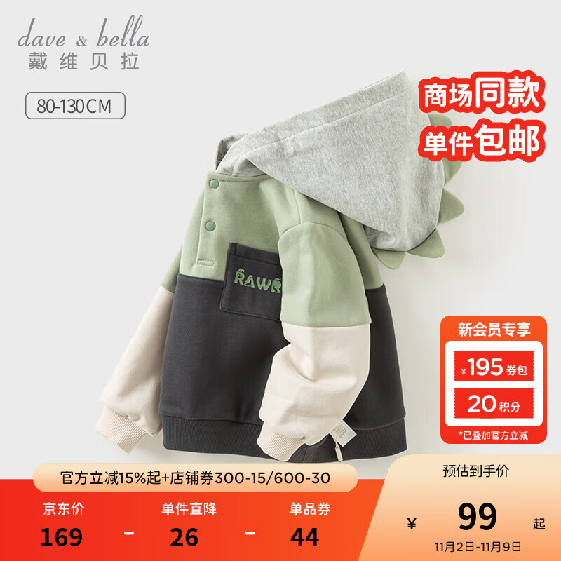 戴维贝拉（DAVE＆BELLA）童装男童连帽卫衣洋气小童衣服男宝宝长袖打底衫秋装新款儿童衣服 浅灰绿【现货】 110 cm（建议身高100-110cm）