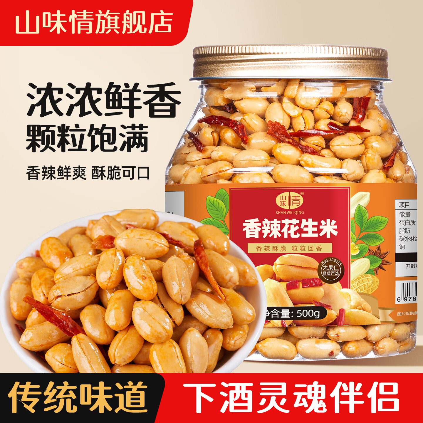 山味情新货酒友鬼多味花生米熟麻辣下酒花生香辣花生仁野餐小吃休闲零食 【精品大罐装】香辣味1斤