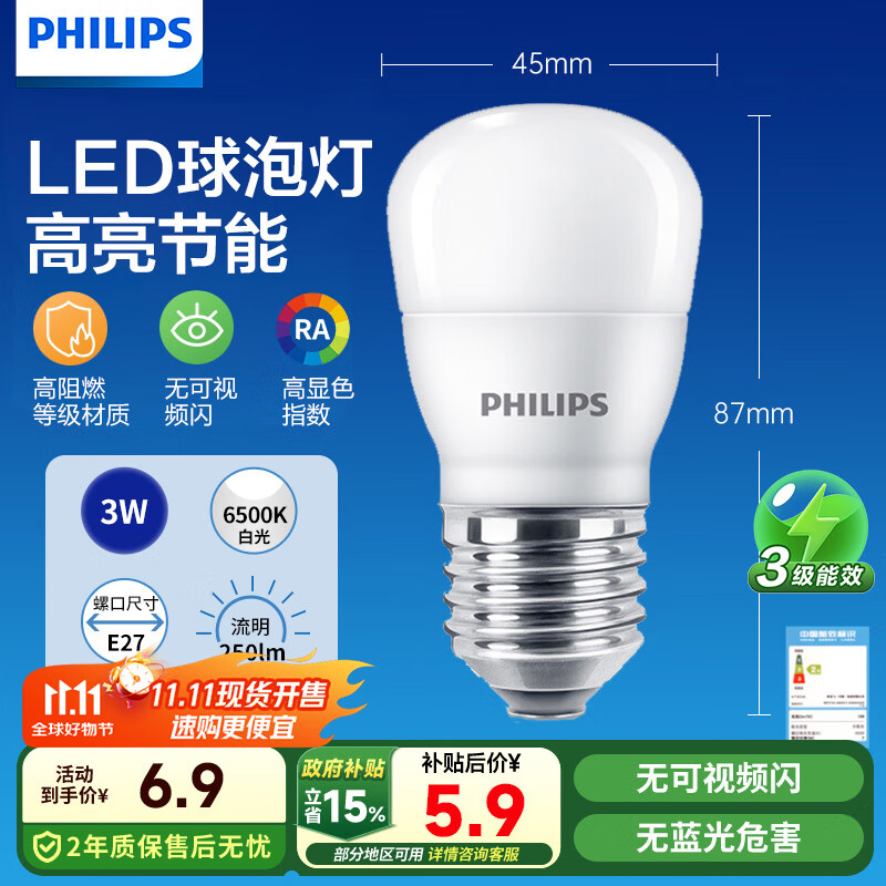 飞利浦（PHILIPS）LED灯泡节能客厅家用超亮照明E27大螺口灯泡3W6500K白光经济型