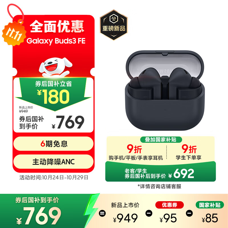 三星 Samsung【国家补贴】Buds3 FE 主动降噪ANC蓝牙耳机2025最新款/无线运动耳机/AI同传翻译 暗羽黑