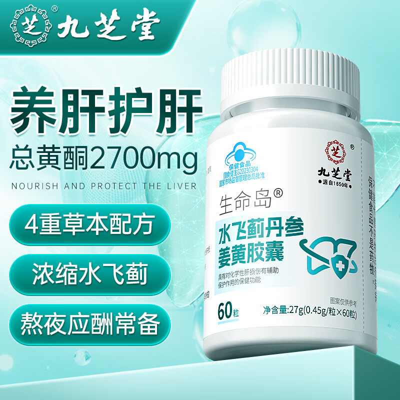 九芝堂护肝片胶囊养肝水飞蓟宾葛根丹参姜黄素清肝熬夜排毒男女士保健品