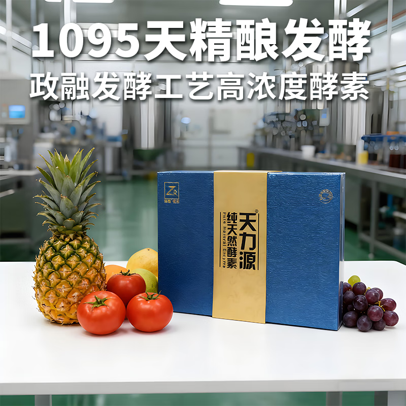ZR天力源多菌种共生发酵纯天然果蔬酵素 天力源纯天然酵素(2盒)