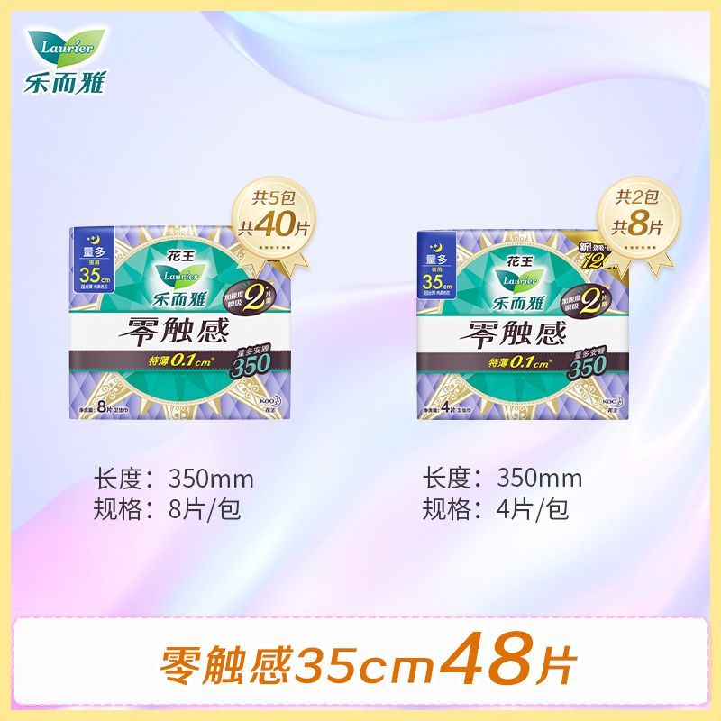 乐而雅（laurier）【官方】花王卫生巾零触感夜用组合35cm超薄透气防漏学生军训姨妈 零触感35cm48片
