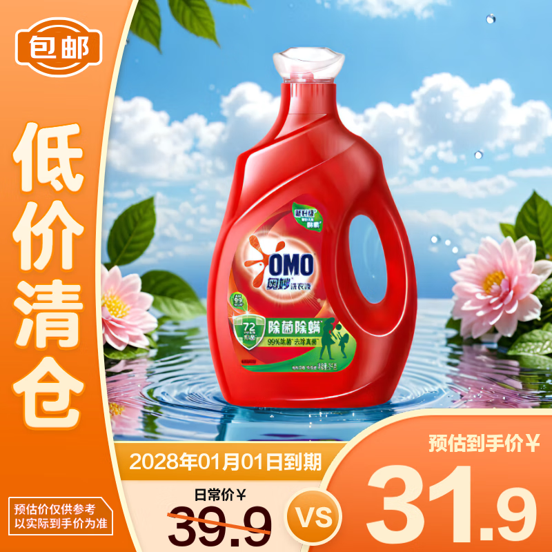 奥妙除菌除螨洗衣液3kg【临期清仓】