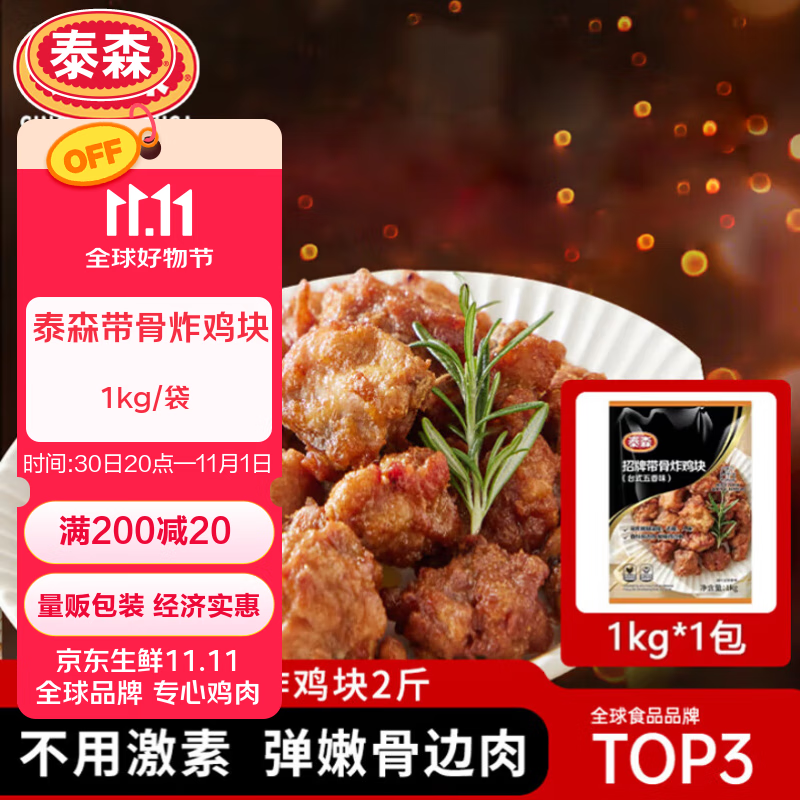 泰森（Tyson）招牌带骨炸鸡块(五香鸡架)2斤烧烤鸡肉冷冻半成品空气炸锅速食