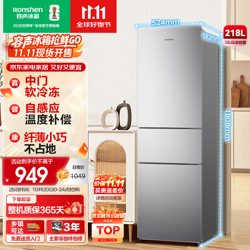 容声218升三开门电冰箱家用小型中门软冷冻三温区保鲜冷藏冷冻节能出租房宿舍小户型迷你BCD-218D11N银