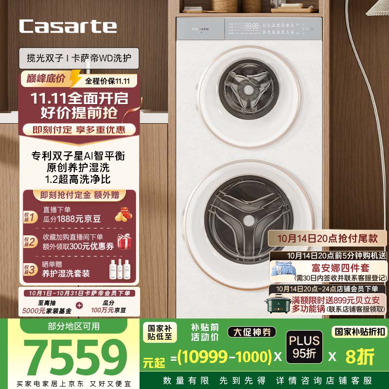 卡萨帝（Casarte）揽光双子WD分区洗 懒人多筒洗衣机全自动 14公斤超薄全嵌 CS B14LWGWDU1家电补贴20%