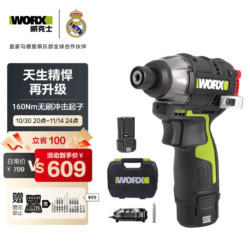 威克士12伏160N无刷电动起子机WU132X.2(2.5AH双电)手电钻螺丝刀小钢炮