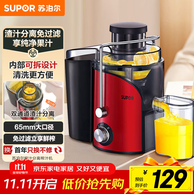 苏泊尔（SUPOR）榨汁机渣汁分离多功能料理机家用原汁机鲜榨果蔬果汁机水果搅拌机电动榨汁杯TJE06A
