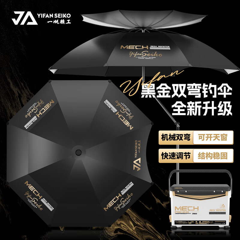 一帆精工新款戶外2.4米釣魚遮陽傘拐杖雙彎機械臂多向調節(jié)防雨釣傘 2.2米 【雙彎】暗黑金（帶傘桿）