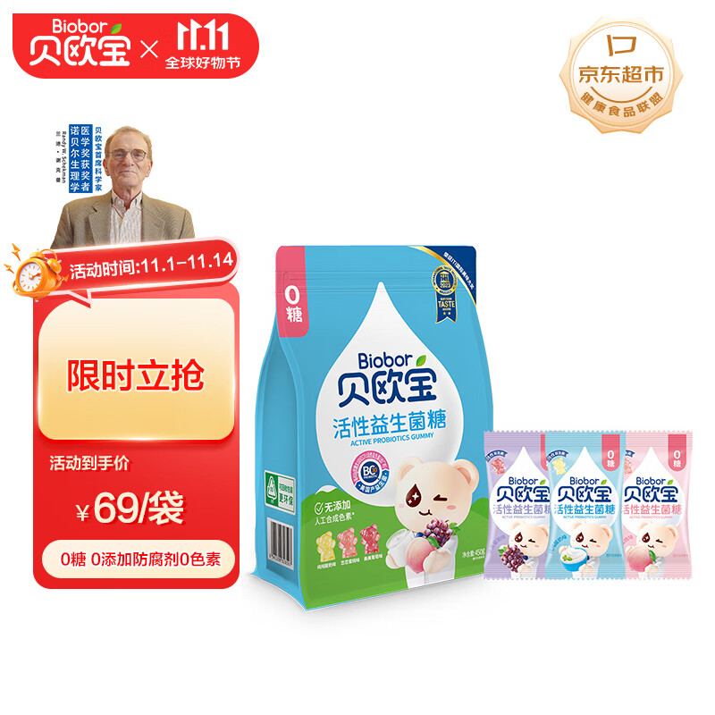 贝欧宝 活性益生菌软糖 450g 无糖 营养糖果 休闲零食 结婚伴手礼 喜糖