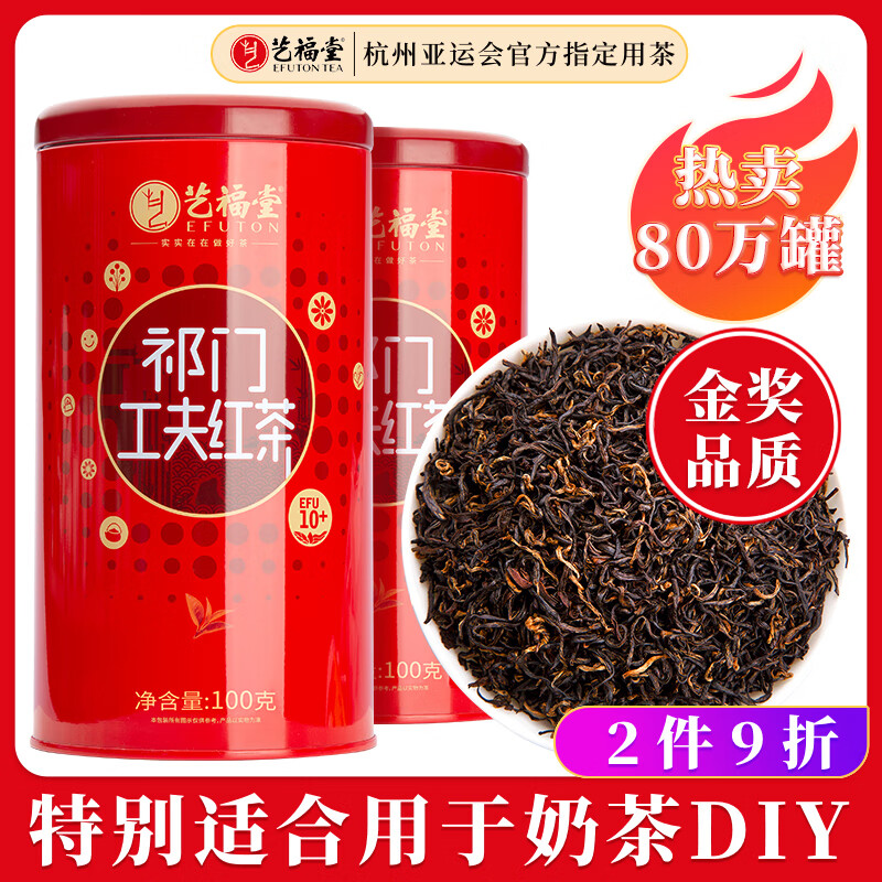 艺福堂红茶 祁门祁红特级精品200g罐装 茶叶蜜香工夫红茶