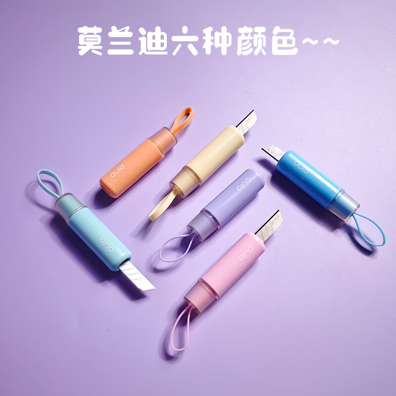 晨光（M&G）欧乐创新旋转口红美工刀便携可爱开箱神器学生手工DIY小刀办公刀 美工刀【女生款】-3个紫+黄+粉 晨光美工刀