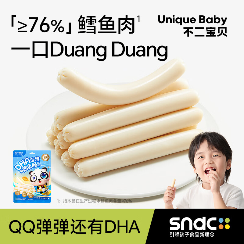 不二宝贝鳕鱼肠火腿零食搭无添加一岁两岁宝宝健康婴儿幼儿童辅食 【2袋 | 双重DHA】鳕鱼肠原味90g