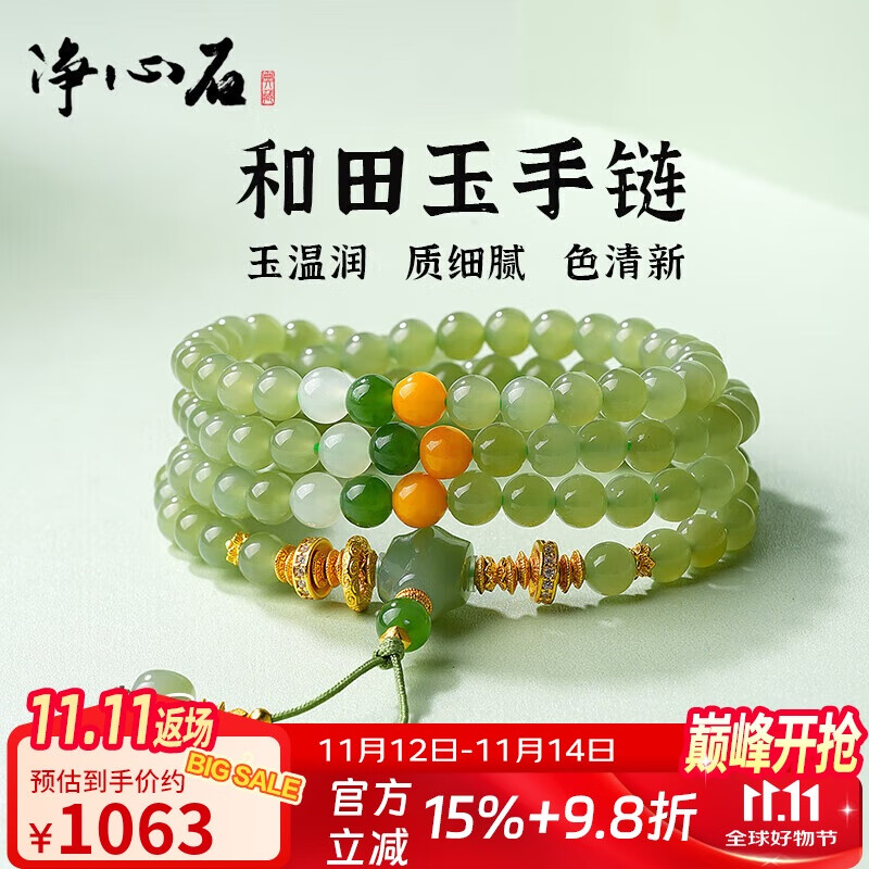 净心石  108颗和田玉手链女款浅青玉圆珠多宝多圈手串附证书约6mm