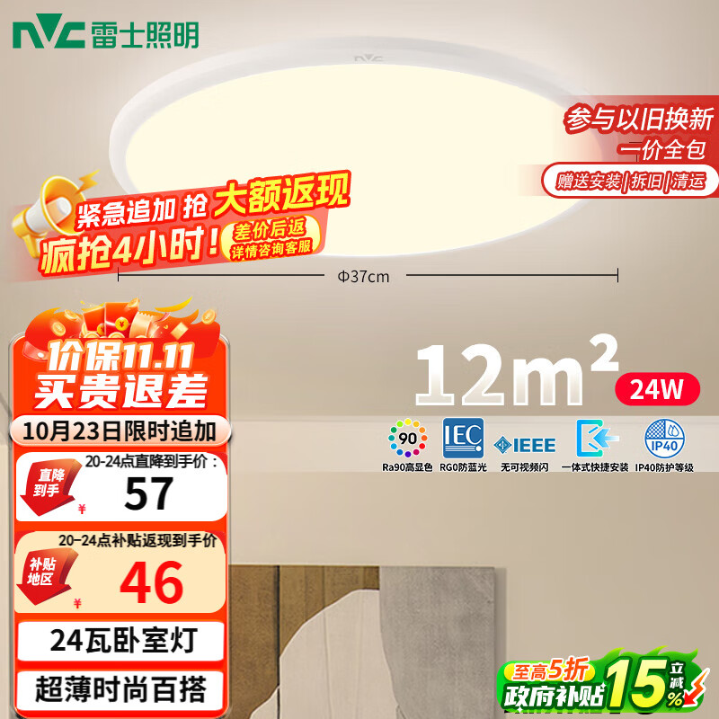 雷士（NVC）阳台灯卧室吸顶灯书房现代简约防蚊虫led照明24瓦暖白光