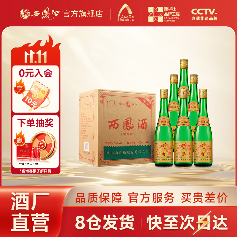西凤酒【酒厂直营正品保障】绿瓶光瓶 口粮酒 凤香型白酒  送礼自饮 55度 500mL 6瓶 整箱装