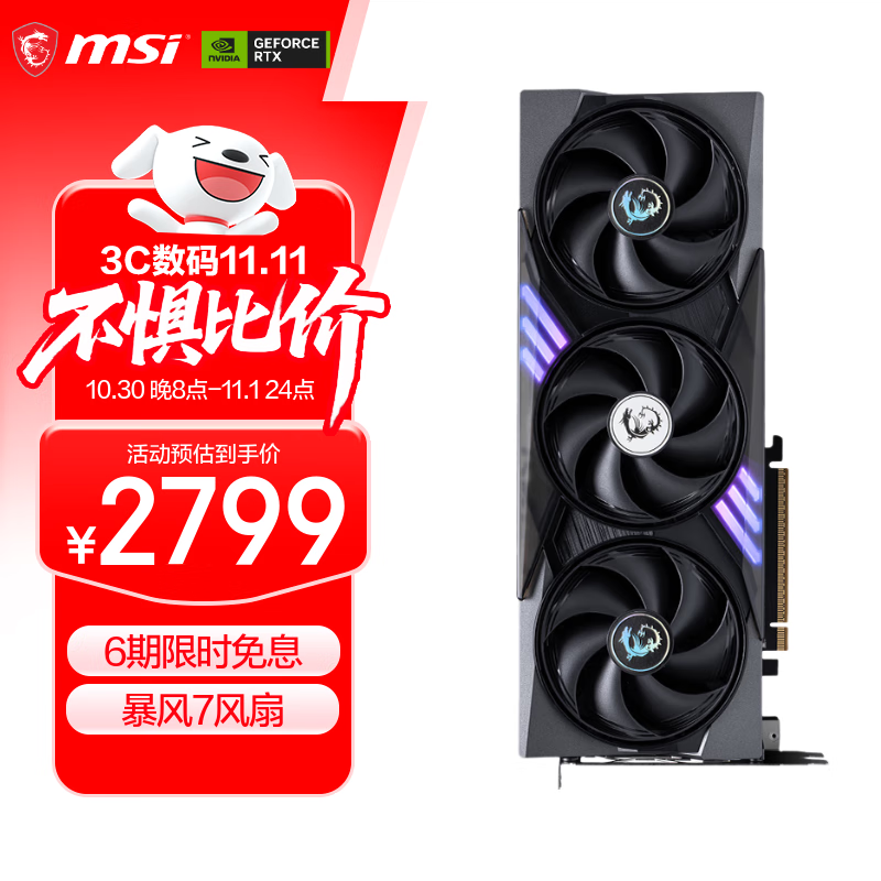 微星（MSI）魔龙 GeForce RTX 5060 8G GAMING TRIO OC AI推理 电竞游戏设计智能学习独立显卡