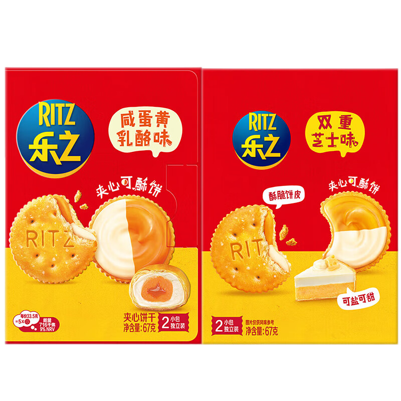 乐之夹心饼干67g可酥饼盒装咸蛋黄乳酪味柠檬双重芝士味零食小吃 芝士味1盒+乳酪味1盒