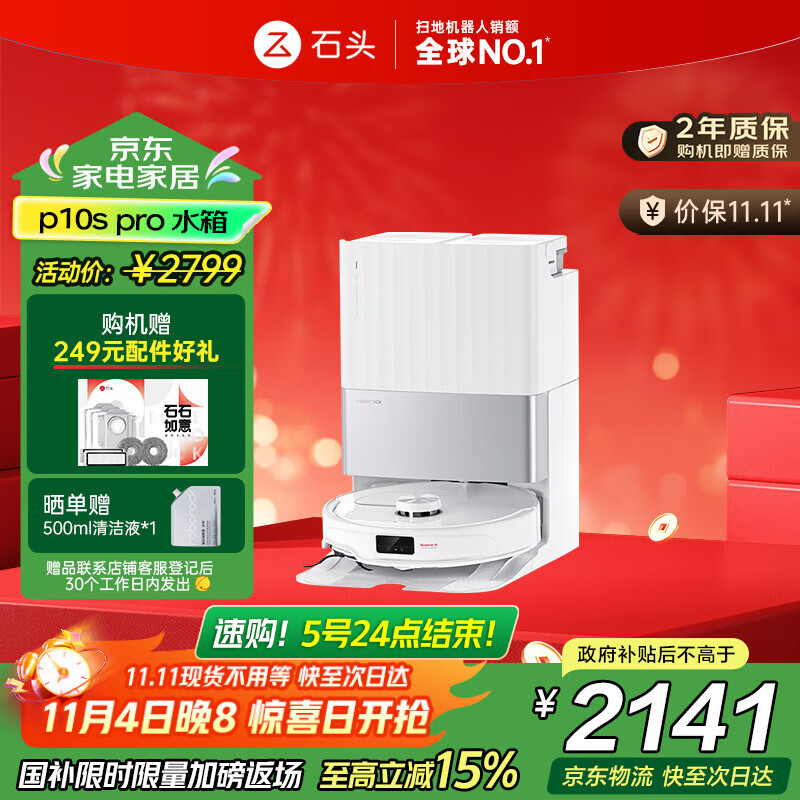 石头（roborock）扫地机器人扫拖一体P10S Pro 智能洗地机自动清洗热水洗布吸尘擦地拖地 【国家补贴】A1160RR