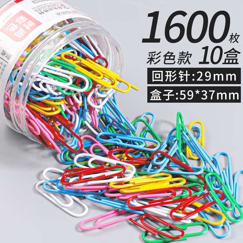 晨光文具金属回形针办公用品曲别针财务会计票据收纳回行针彩色回型回旋针学生用书签u形针大号带 金属回形针1盒/共200枚