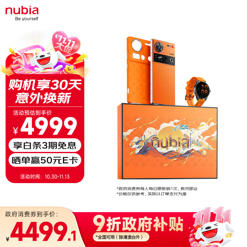 努比亚（nubia）Z70 Ultra 骁龙8至尊版 35mm主摄 6150mAh南海电池 真全面屏 16GB+1TB 礼盒版 5G中兴努比亚手机