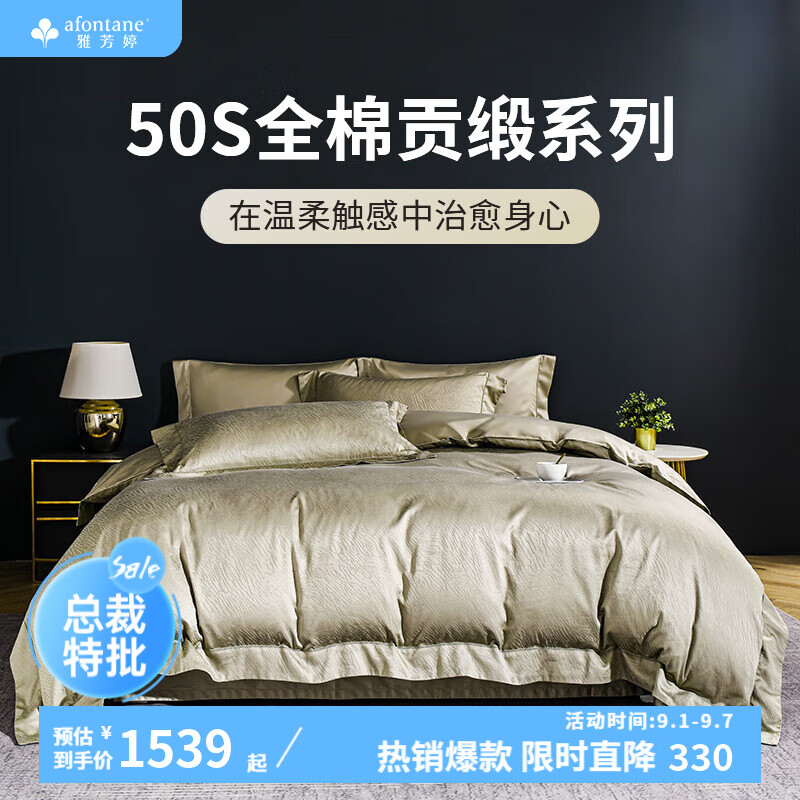 雅芳婷全棉四件套床笠款純棉貢緞純色家紡套件50紗支被套枕套床上用品 【全棉貢緞+提花肌理】 暢想柔韻 1.5米床，建議搭配218X229cm被芯