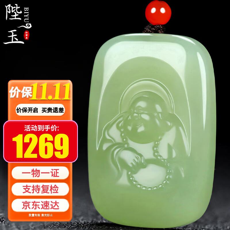 陛玉和田玉吊坠晴水佛公女士玉坠附鉴定证书