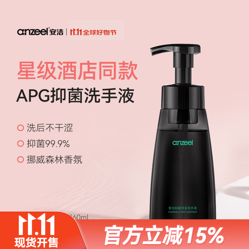 安洁 泡沫洗手液 挪威森林香型260ml