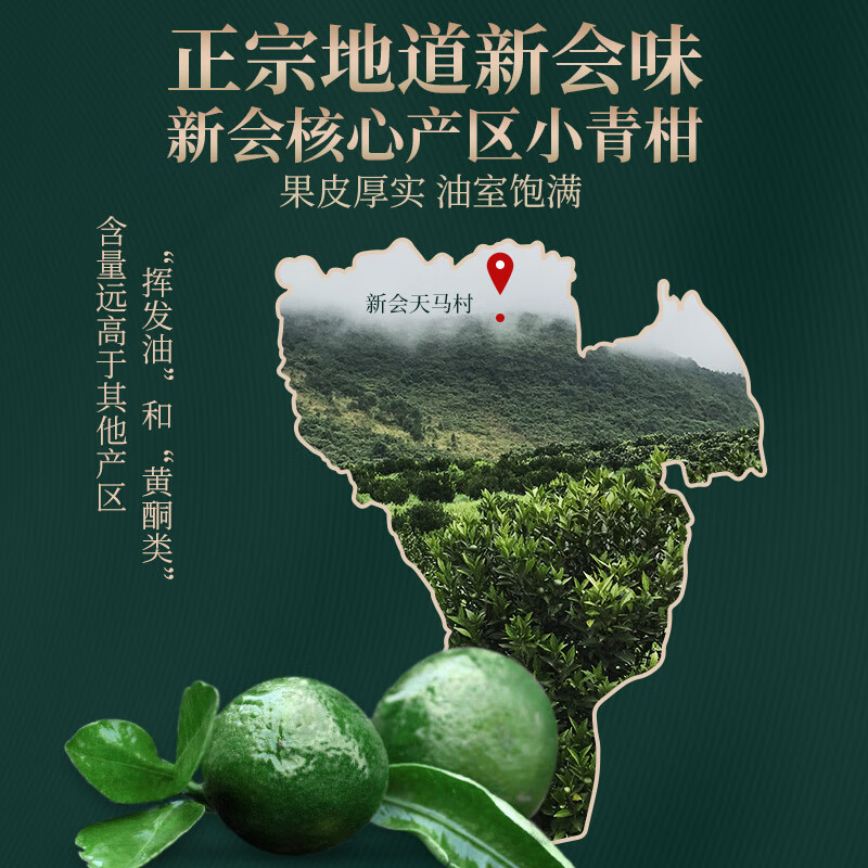 茶馬世家正宗新會(huì )小青柑陳皮普洱茶柑普茶9年陳宮廷熟普品鑒裝 25g